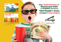 Ակցիա հատուկ երեխաների և երիտասարդների համար.   Գնի՛ր քո քարտով մեկ տոմս Կինոպարկից, ստացի՛ր երկրորդը անվճար