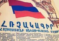 Այսօր անկախության հռչակագրի ընդունման օրն է￼