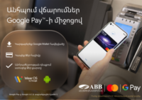 Ապրիլի 1-ից ՀՀ ողջ տարածքում կենսաթոշակները և նպաստները կվճարվեն բացառապես անկանխիկ եղանակով