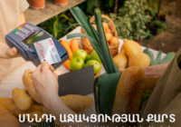 ՀԱՅԲԻԶՆԵՍԲԱՆԿԸ՝ Սննդի աջակցության քարտեր թողարկող