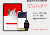 ՀԱՅԲԻԶՆԵՍԲԱՆԿԸ հայտարարում է ակցիա Apple Pay-ով վճարումների համար