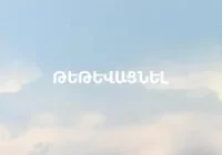 Տեղափոխիր վարկդ և օգտվիր 1.5% ցածր տոկոսադրույքով վերաֆինանսավորման առաջարկից