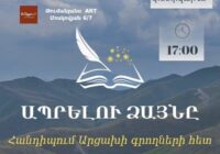 «Ապրելու ձայն»գրական-մշակութային նախաձեռնությունը սիրով հրավիրում է