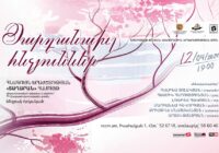 Զարդանախշ հնչյուններ ` Ապրիլի 12-ին, 19:00  Կոմիտասի անվան կամերային երաժշտության տուն