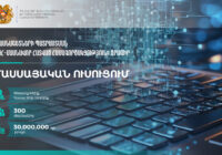 Թվայնացման ծրագրի համար Հայաստանի համապատասխան նախարարությունը 10 մլրդ դրամ է ստացել