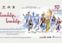 Հայկական խճանկար N 3