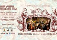 Բարոկ և դասական երաժշտության երեկո