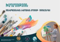 Իրականացվում է «Խաղաղություն» մանկապատանեկան նկարչական մրցույթ-ցուցահանդեսը