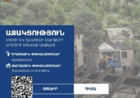 Աջակցություն Լոռու և Տավուշի մարզերի աղետից տուժած անձանց