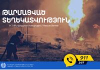 Նախարարը շնորհակալություն է հայտնել փրկարարներին՝ արգելոցում բռնկված հրդեհի մարման աշխատանքներում անձնվեր ծառայության համար․ ամփոփվել է ՆԳՆ Արարատի մարզի ծառայությունների 2025 թ․ կիսամյակի աշխատանքը(Տեսանյութ)