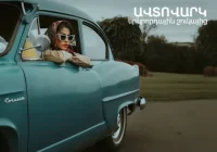 Ձեր երազանքի մեքենայով ճանապարհորդությունը սկսվում է Ամիօ Բանկից