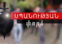 Լուսանկարում պատկերված անձը որոնվում է նախաձեռնված քրեական վարույթի շրջանակներում(Տեսանյութ)