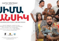 Նարեկ Դուրյանը «Բոհեմ» թատրոնում կներկայացնի նոր պրեմիերա՝ «Սիմա Դանսիկ»
