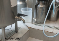 ՎԵՐԱՑՎԵԼ Է ԵՐԵՎԱՆԻ ԿԱԹՆԱՄԹԵՐՔԻ ԱՐՏԱԴՐԱՄԱՍԻ  ԱՐՏԱԴՐԱԿԱՆ ԳՈՐԾՈՒՆԵՈՒԹՅԱՆ ԿԱՍԵՑՈՒՄԸ   