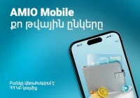 Նոր հնարավորություններ Ամիօ բանկի հաճախորդների համար