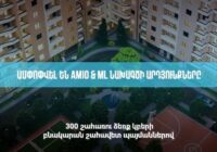 Օգոստոսի 27-ին կայացավ Amio & ML նախագծի վիճակահանությունը. 300 շահառու ձեռք կբերի բնակարան շահավետ պայմաններով