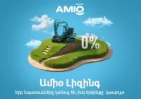 Ամիօ լիզինգ, երբ նպատակները կանաչ են, իսկ երկինքը կապույտ