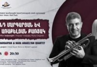 Կամերային երաժշտության ազգային կենտրոնում տեղի կունենա