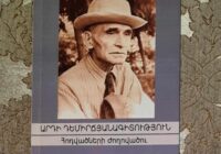 Լույս է տեսել «Արդի դեմիրճյանագիտություն»` երկար սպասված ժողովածուն