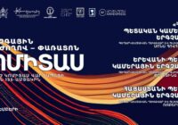 «Կոմիտաս» միջազգային գիտաժողով-փառատոնի շրջանակներում հրավիրում ենք խմբերգային երաժշտության երեկոյի