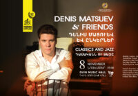 Դենիս Մացուևը և ընկերները հրավիրում են Դվին Մյուզիք Հոլլ՝ վայելելու հանրահայտ « Ջազը և դասականը »
