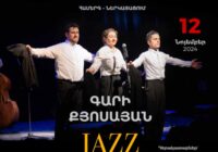 ՆՈՅԵՄԲԵՐԻ 12-ԻՆ, ԺԱՄԸ 19-ԻՆ, ԳԱՐԻ ՔՅՈՍԱՅԱՆ ՋԱԶ-ՔԱՌՅԱԿ․ «ԱԶՆԱՎՈՒՐ» ՀԱՄԵՐԳ – ՆԵՐԿԱՅԱՑՈՒՄ,  ԵՐԵՔ  ԴԵՐԱԿԱՏԱՐՆԵՐՈՎ․