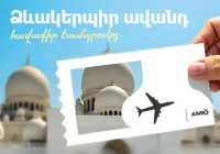 Ամիօ բանկի ավանդատուները կստանան Աբու Դաբի շքեղ ուղևորության հնարավորություն