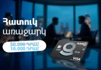Amio Visa Signature Business քարտ. բացառիկ առաջարկ Ամիօ բանկում