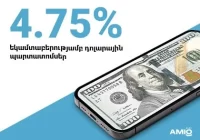 Սկսիր նեդրումային ուղիդ Ամիօ բանկի հետ