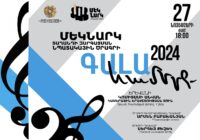 «Մեկնարկ» տաղանդի զարգացման նպատակային ծրագրի անդամները հանդես կգան տարեվերջյան եզրափակիչ համերգով