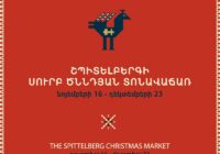 Վիեննայի Շպիտելբերգի Սուրբ ծննդյան տոնավաճառում ներկայացվում են հայ վարպետների ձեռագործ աշխատանքները