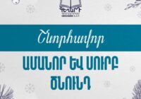«Գեղարդ» գիտավերլուծական հիմնադրամն ամփոփում է տարին(Տեսանյութ)
