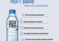 Ինչու է կարևոր ջրի դրոշմավորումը. ՊԵԿ-ն իրազեկում է,տնտեսվարողներից շատերն ունեն կանխակալ վերաբերմունք