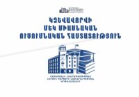 ՆԳՆ ենթակայությամբ կձևավորվի մեկ միասնական ուսումնական հաստատություն․ Կառավարությունը հաստատել է կանոնադրությունը