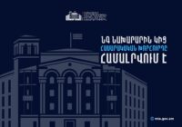 Ամփոփվել է «100 գաղափար Հայաստանի համար» մրցույթը. հայտնի են հաղթողները