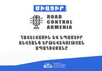 ՀԱՅԱՍՏԱՆԻ ՀԱՆՐԱՊԵՏՈՒԹՅԱՆ ՆԵՐՔԻՆ ԳՈՐԾԵՐԻ ՆԱԽԱՐԱՐՈՒԹՅՈՒՆ  ՀԱՆՐԱՅԻՆ ՀԱՂՈՐԴԱԿՑՈՒԹՅԱՆ ԵՎ ԻՐԱԶԵԿՄԱՆ ՎԱՐՉՈՒԹՅՈՒՆ