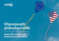 Միջազգային փոխանցումներ դեպի ԱՄՆ և Եվրոպա՝ լավագույն սակագներով