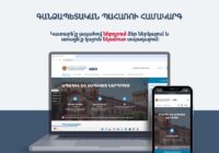 ՀՀ ֆինանսների նախարարությունը վերագործարկել է Գանձապետական պահառուի առցանց համակարգը և ընդլայնել հարթակի գործառույթների և հնարավորությունների շրջանակը