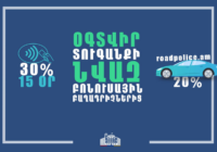 Տուգանքը 20% նվազ վճարելու խրախուսական համակարգի մասին հիշեցում՝ առցանց եղանակով ԱՊՊԱ պայմանագիր կնքողների համար(Տեսանյութ)