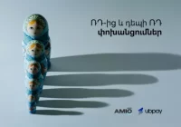 Արագ դրամական փոխանցումներ Ռուսաստանից և դեպի Ռուսաստան Ամիօ բանկում՝ UBPay համակարգով