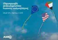 Միջազգային փոխանցումներ շահավետ սակագներով