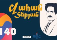 Վահան Տերյանի ծննդյան 140-ամյակի կապակցությամբ տեղի են ունենալու տոնական միջոցառումներ