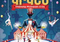 Նոր շոու ծրագիր Վարդանյան եղբայրների կրկեսում