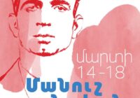 Հայաստանում կանցկացվի մանուշյանական շաբաթ