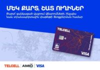 Մեկ քարտ, շատ ուղիներ