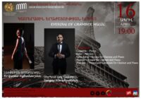 Արամ Խաչատրյանի տուն-թանգարանի համերգասրահում, Ֆրանկոֆոնիայի օրերի շրջանակներում տեղի կունենա կամերային երաժշտության համերգ