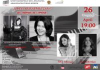 Արամ Խաչատրյանի տուն-թանգարանը սիրով հրավիրում է իր հյուրընկալ համերգասրահ «Les chemins de l’amour / Սիրո ճանապարհներ» խորագրով համերգին