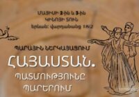 ՀՀ ԳԱԱ-ում տեղի կունենա «Հայոց ազգագրության թանգարանի գորգերի ընտրանի» գրքի շնորհանդեսը