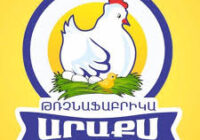 ԿԱՍԵՑՎԵԼ Է ԹՌՉՆԱՄՍԻ ԱՐՏԱԴՐԱՄԱՍԻ ԱՐՏԱԴՐԱԿԱՆ ԳՈՐԾՈՒՆԵՈՒԹՅՈՒՆԸ