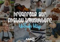Շահավետ տոկոսադրույքով բիզնես վարկեր Ամիօ բանկից